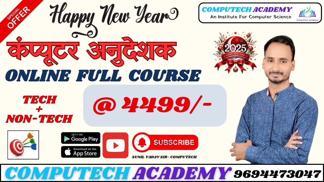 कंप्यूटर अनुदेशक