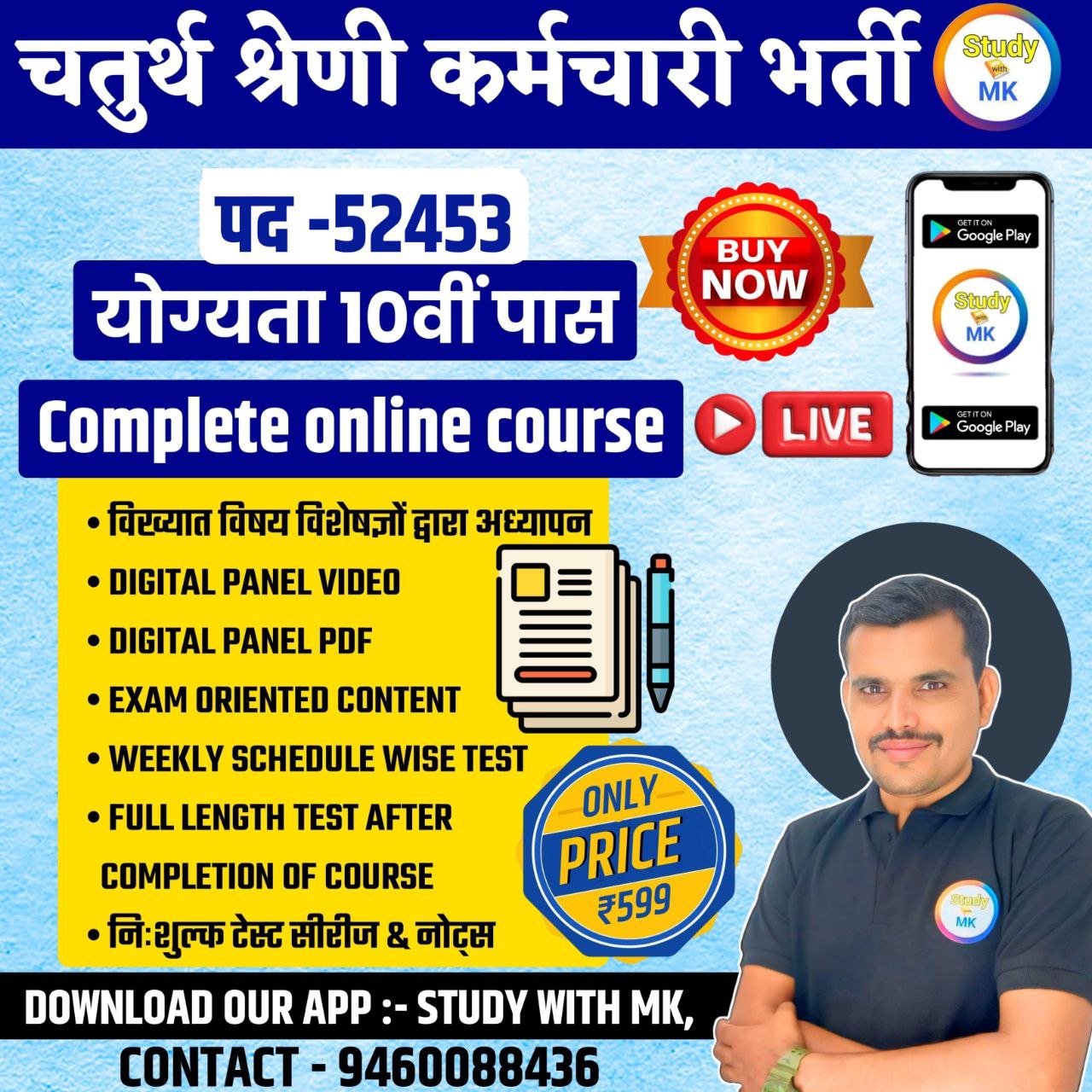 चतुर्थ श्रेणी कर्मचारी भर्ती 2024