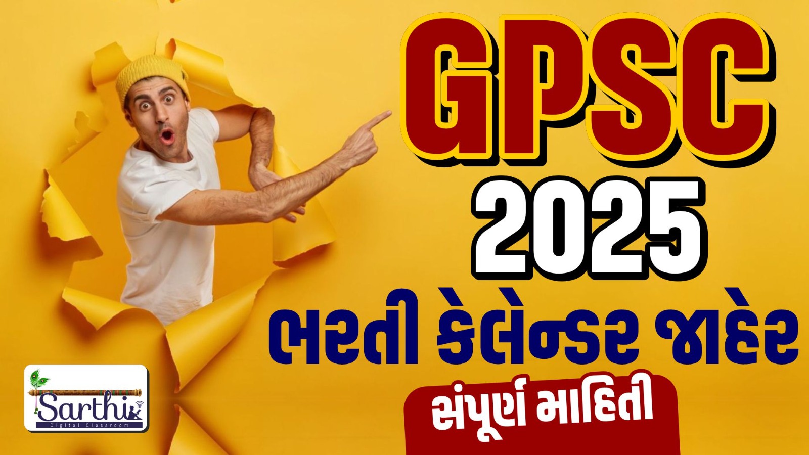 GPSC | ફેબ્રુઆરી 2025 થી મે 2026 સુધીનું સંપૂર્ણ ટાઈમ ટેબલ