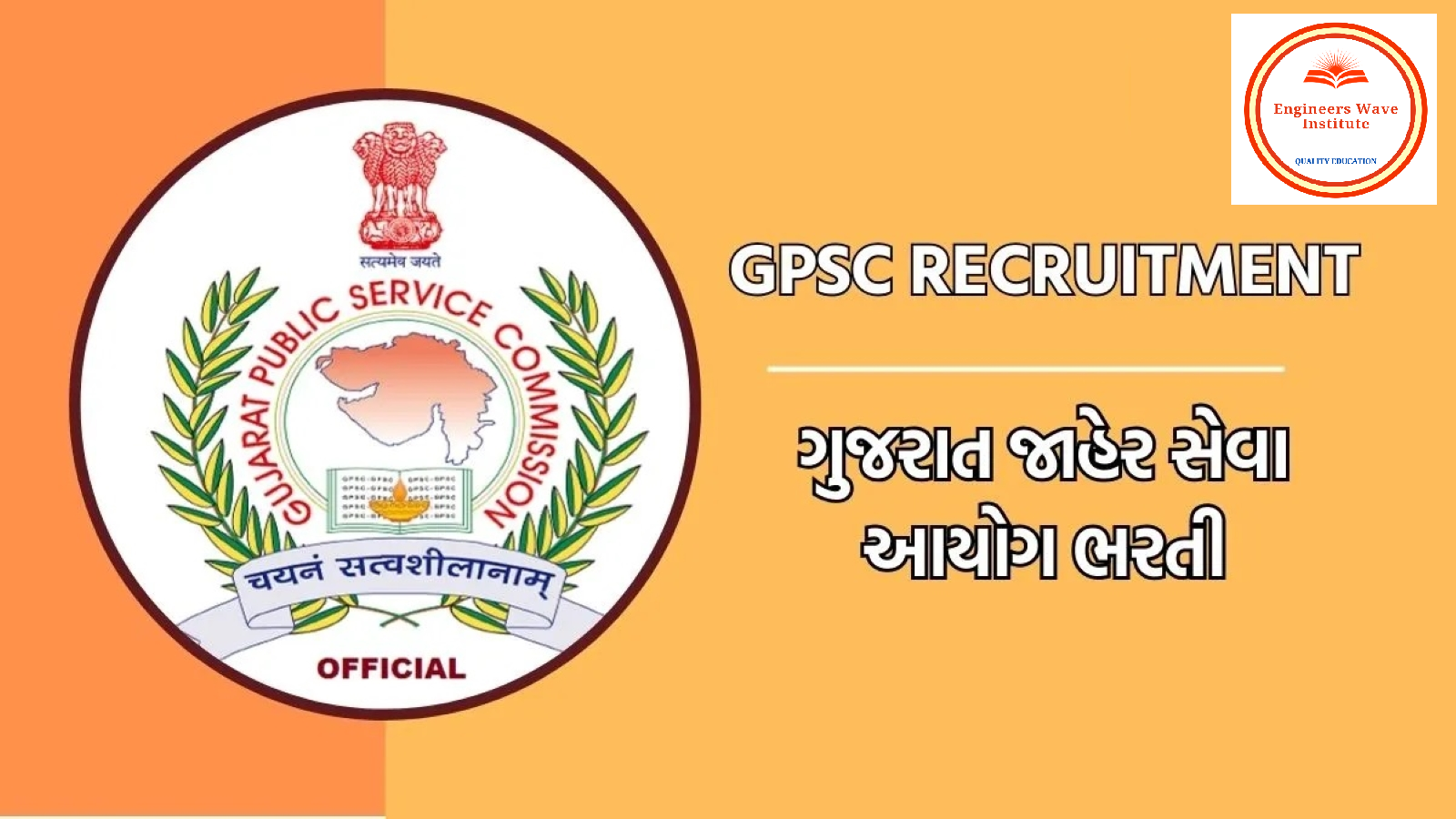 GPSC Assistant Engineer - વિધ્યુત 