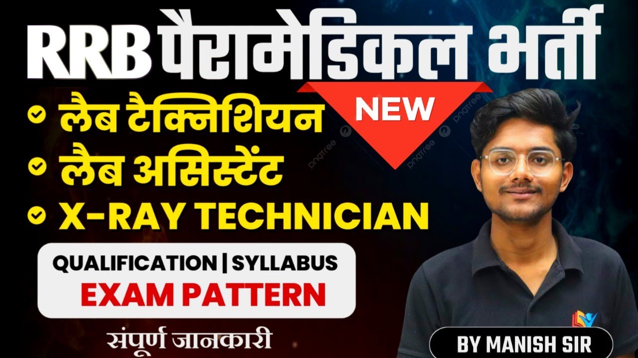 RRB PARAMEDICAL 2025 VACANCY 