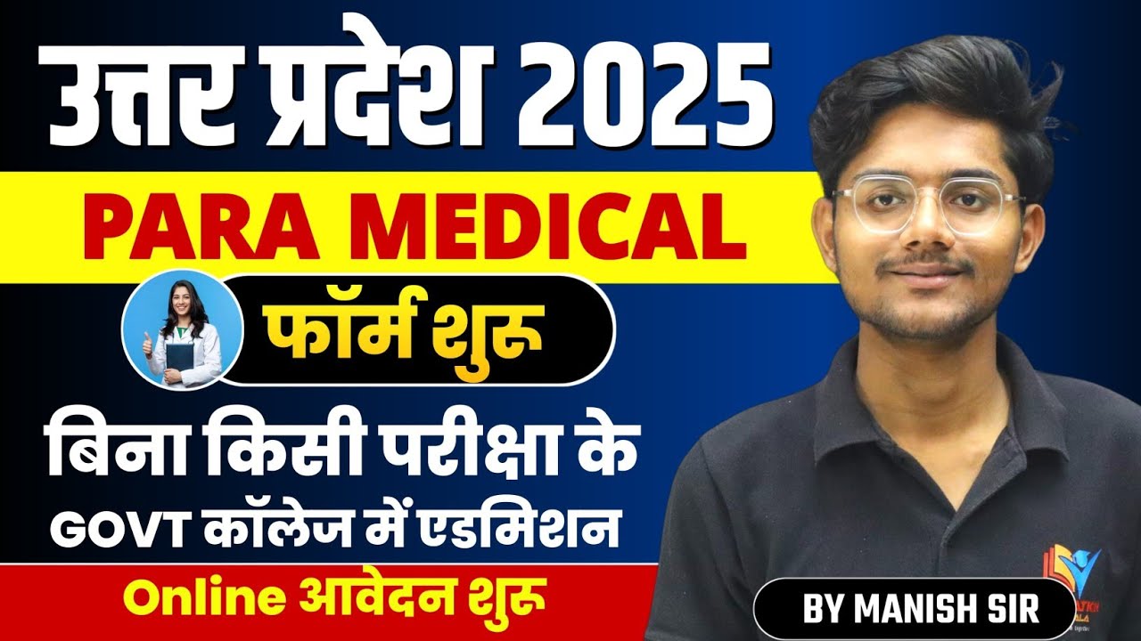 UP PARAMEDICAL ADMISSION 2025