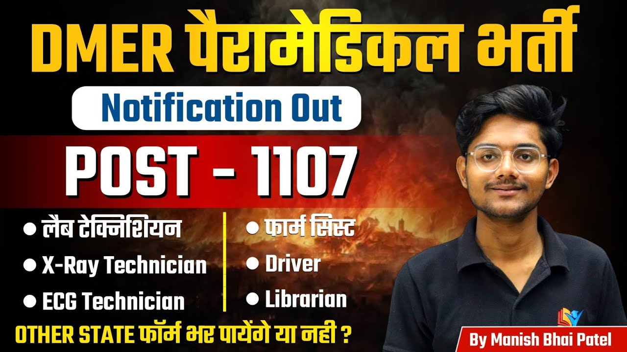 DMER Paramedical 2025 vacancy 