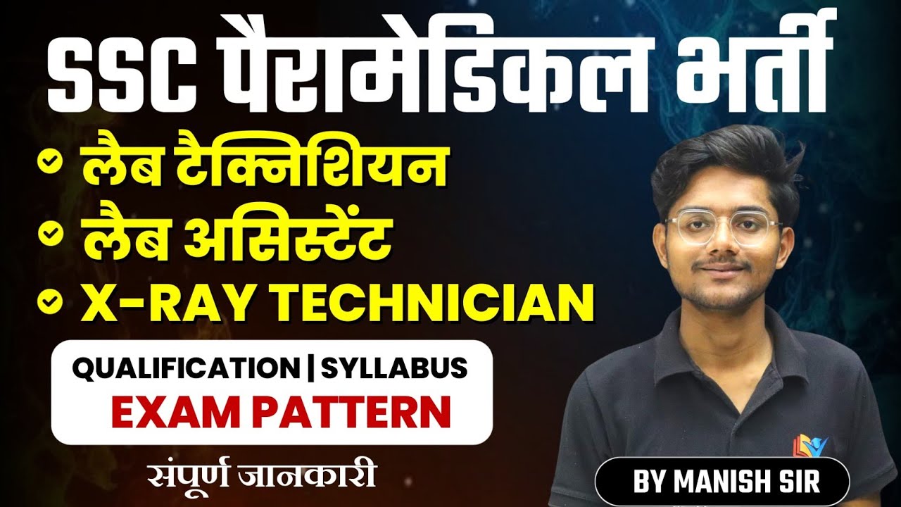 SSC PARAMEDICAL 2025 VACANCY 