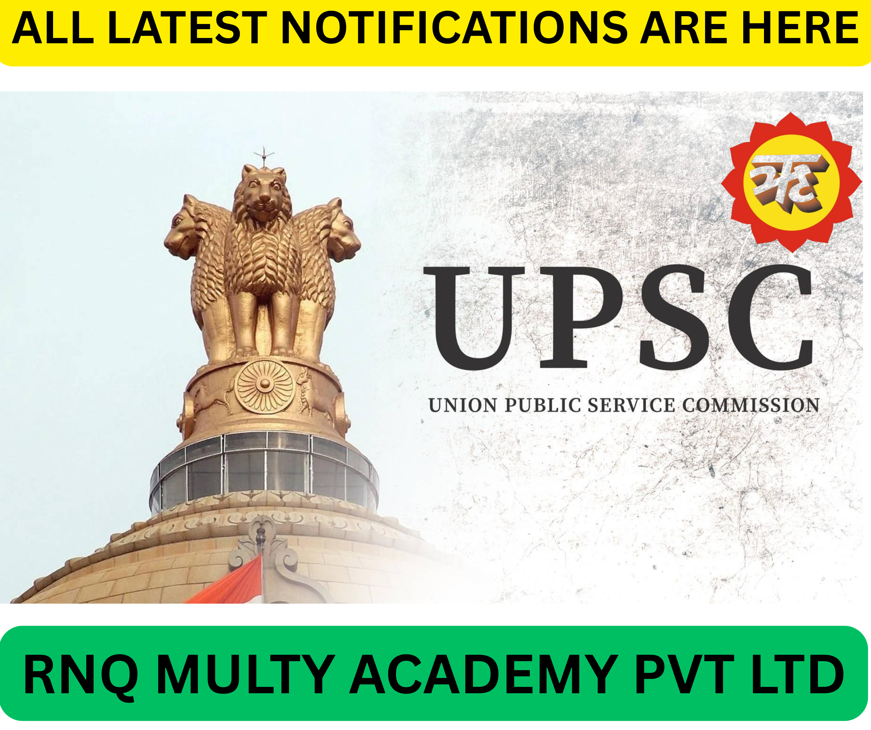 UNION PUBLIC SERVISE COMMISSION LATEST JOB NOTIFICATIONS