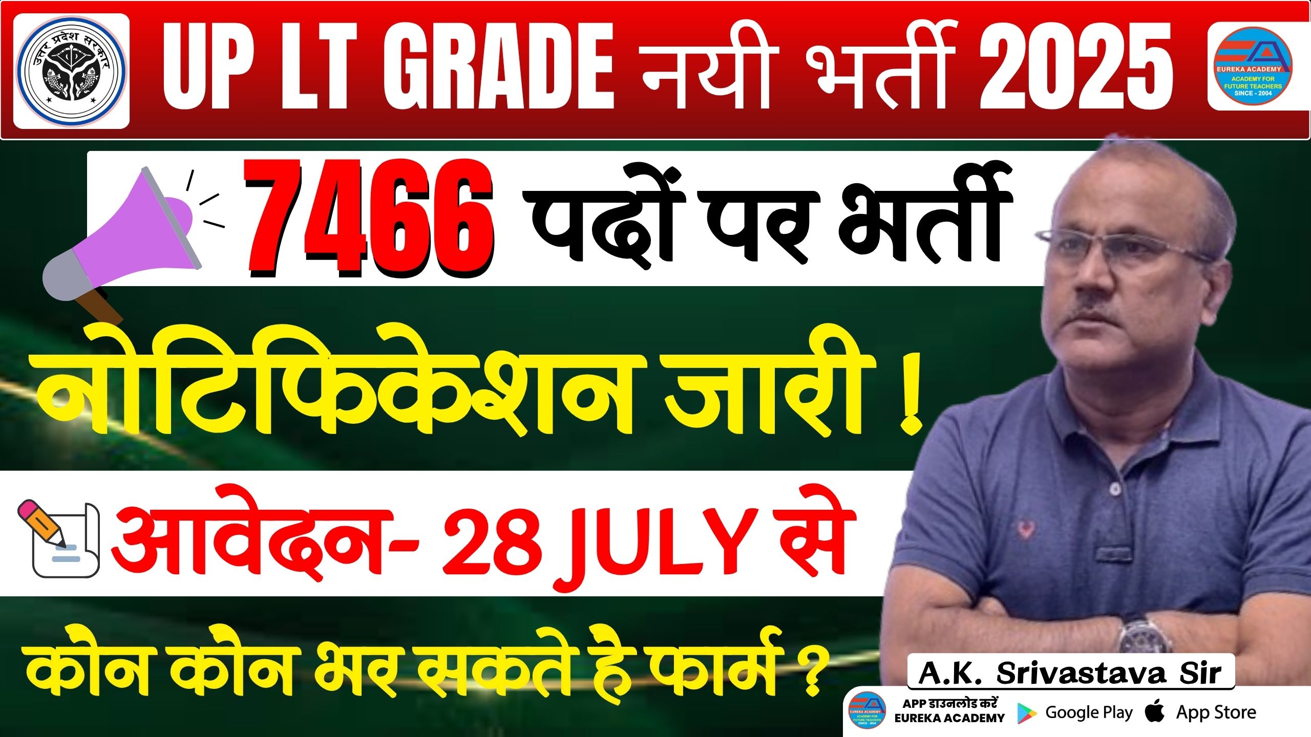UP LT Grade New Vacancy 2025 | 7466 Post | UP Teacher Eligibility, Age | up teacher vacancy 2025