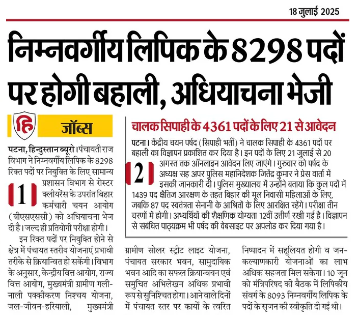 BSSC : निम्‍नवर्गीय लिपिक के 8298 पदों पर होगी बहाली