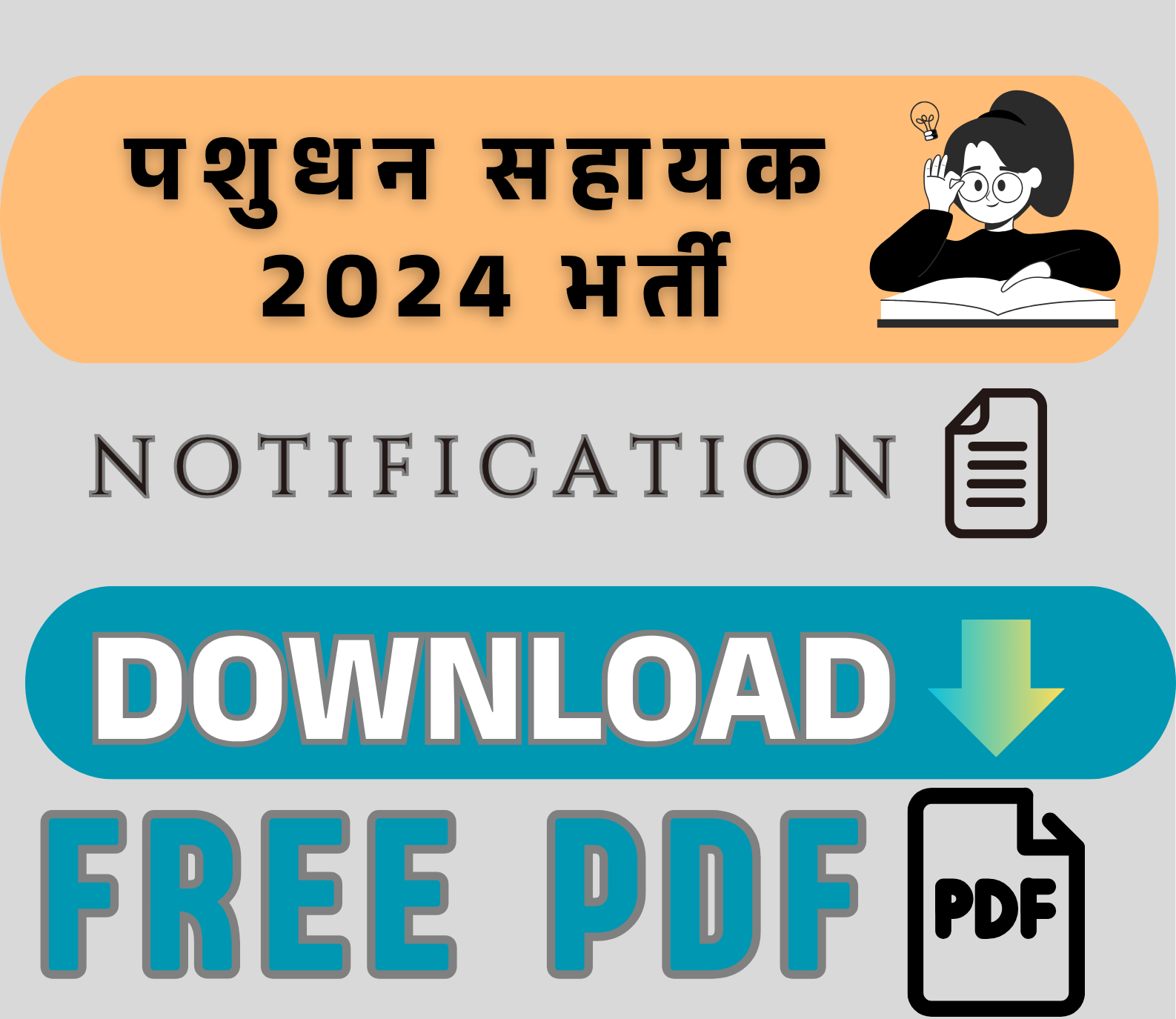 पशुधन सहायक 2024 भर्ती
