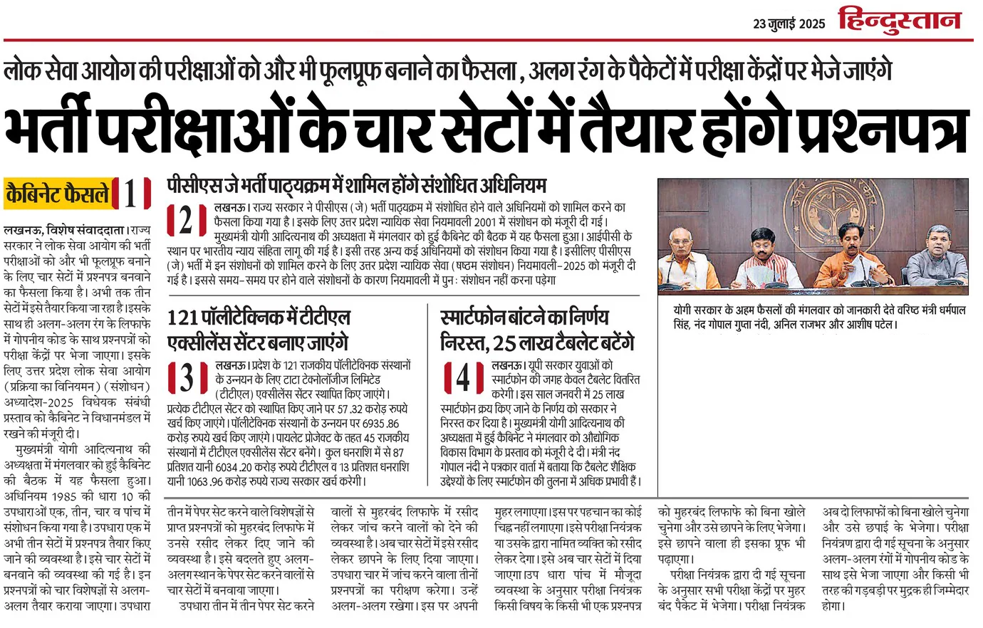 भर्ती परीक्षाओं के चार सेटों में तैयार होंगे प्रश्नपत्र