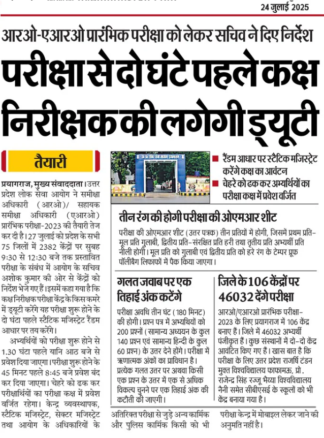 RO/ARO Exam : तीन रंग की होगी परीक्षा की ओएमआर शीट