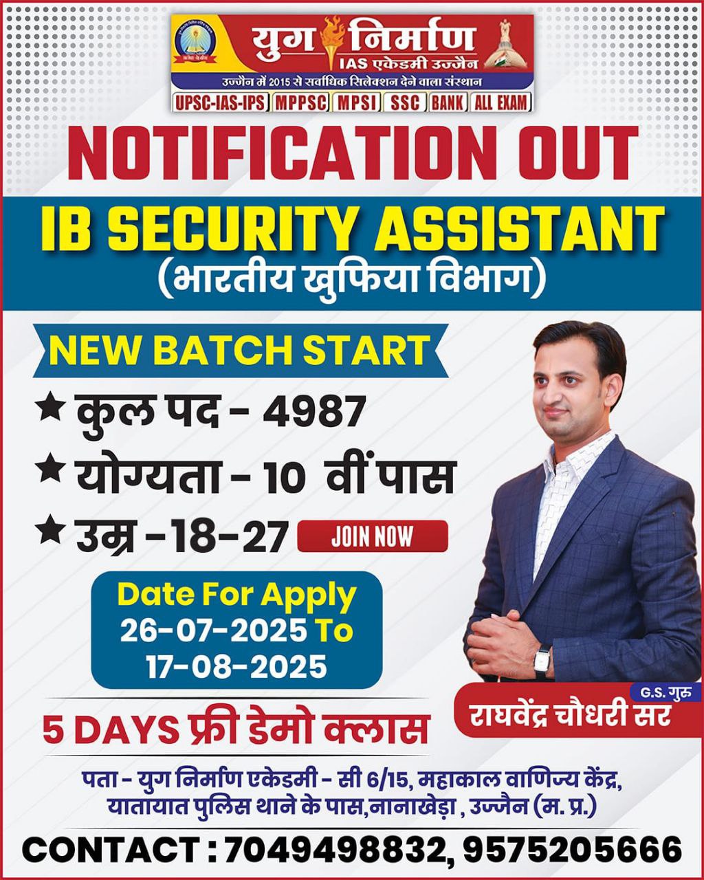 NOTIFICATION OUT - IB SECURITY ASSISTANT भर्ती 2025 (भारतीय खुफिया विभाग - Intelligence Bureau)