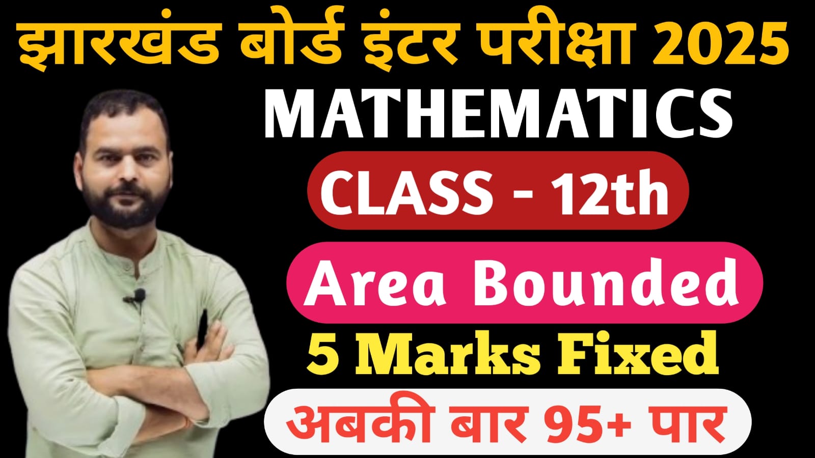 5 marks Area bounded