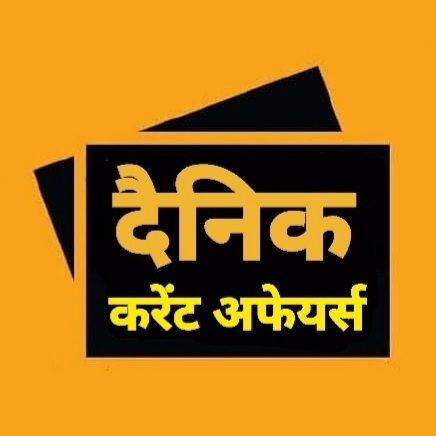 13-02-2025 करेंट अफेयर्स