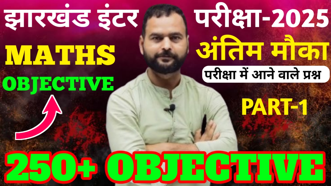 अंतिम प्रहार Objective Part 1