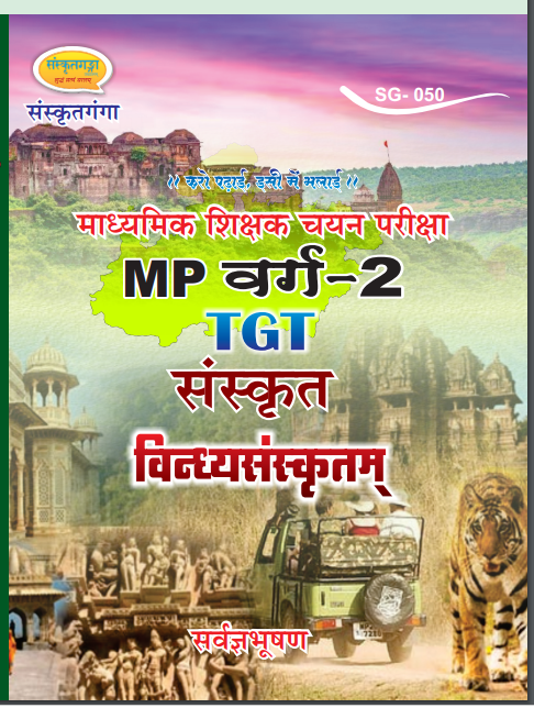 MP Varg-2 विन्ध्यसंस्कृतम् 