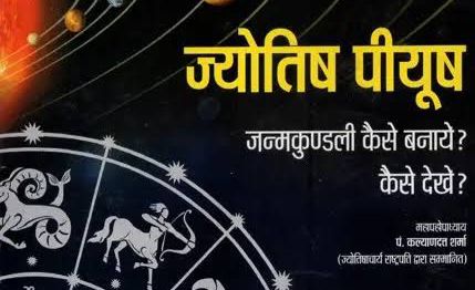 Jyotish-piyusha-book-for-astologers