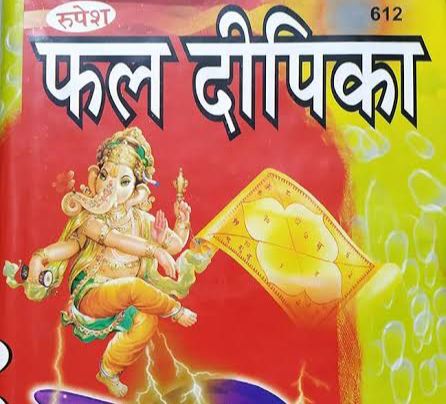Phaldipika