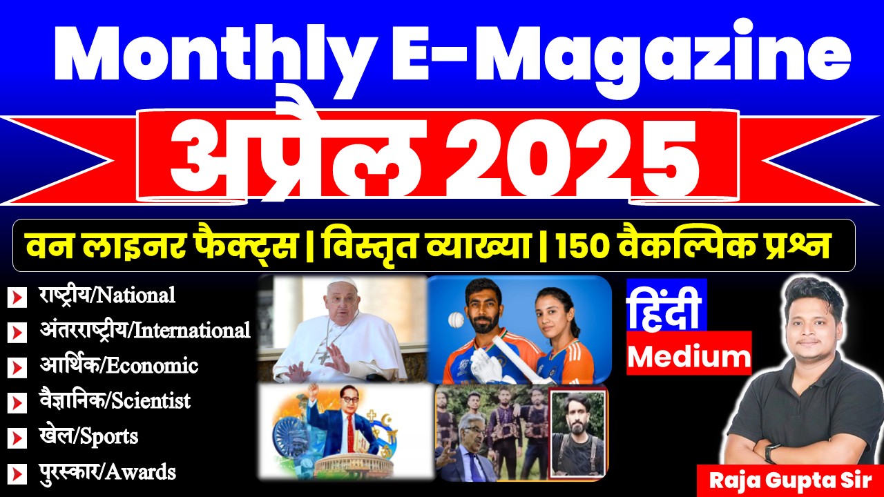April 2025 Monthly Current Affairs Ebook | Hindi Medium