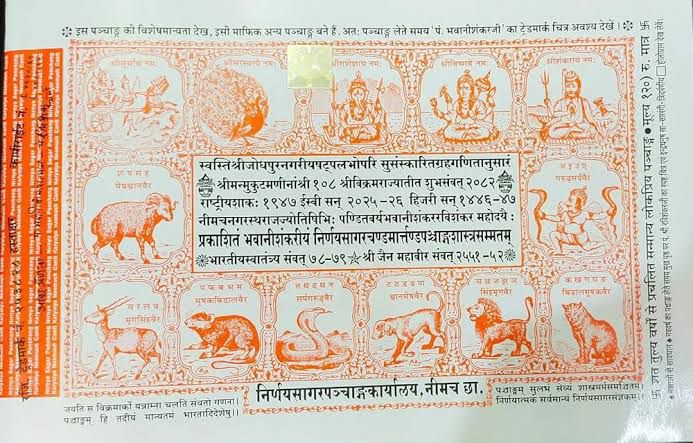 निर्णय_सागर_पञ्चाङ्ग_सं_२०८२ (1)
