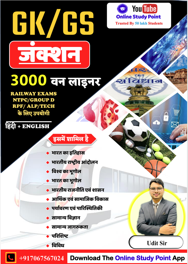  3000 GK GS One Liner PDF (हिंदी + ENGLISH ) – for Alll Exam