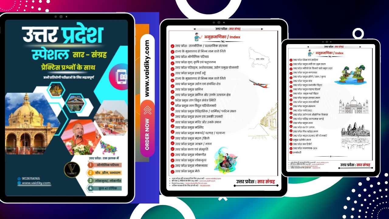 Uttar Pradesh Special E-book 