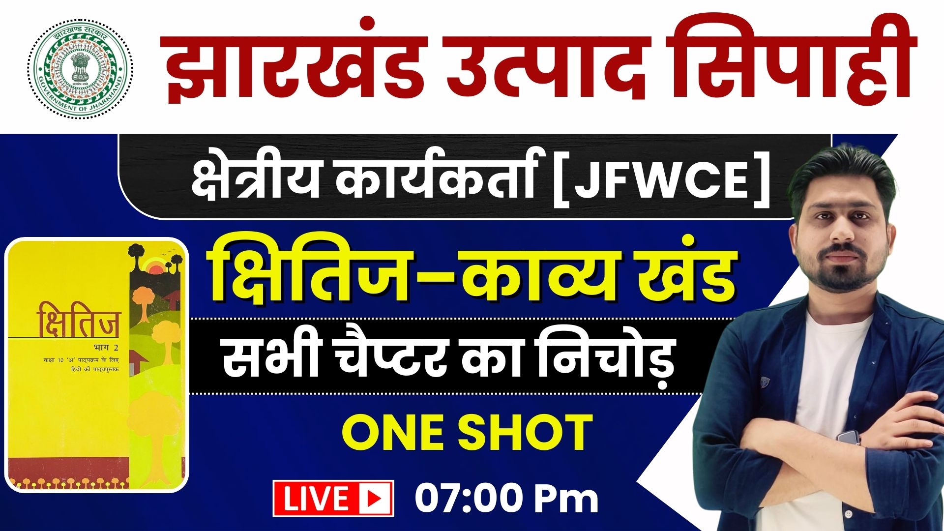 क्षितिज काव्य खण्ड