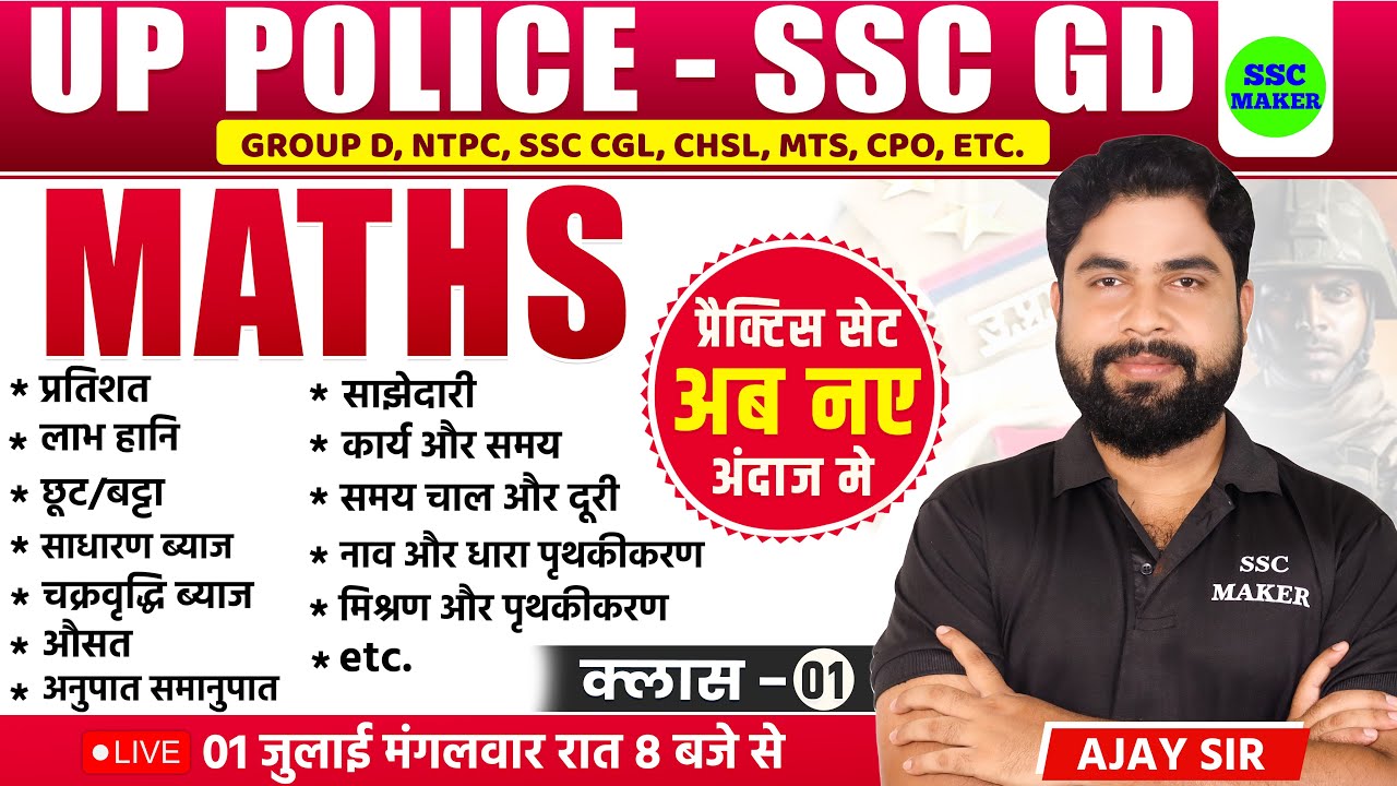 SSC GD & UP POLICE Maths Class - 01 
