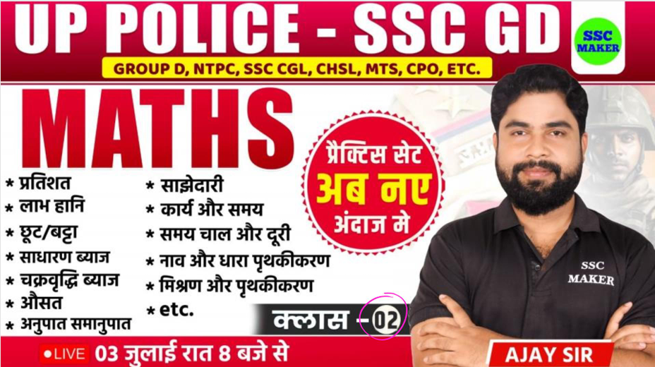 SSC GD & UP POLICE Maths Class - 02