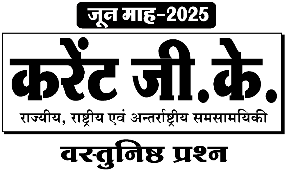 June (Current Affair-2025)