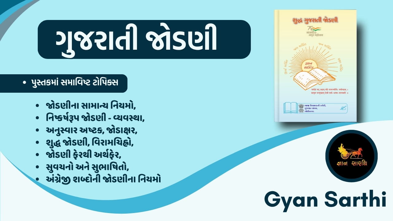 જોડણી 