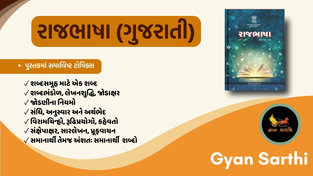 રાજભાષા ગુજરાતી વ્યાકરણ 