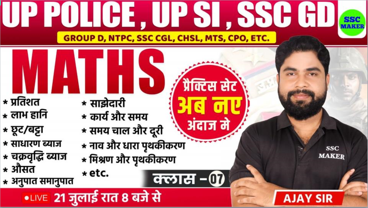 SSC GD & UP POLICE Maths Class - 07