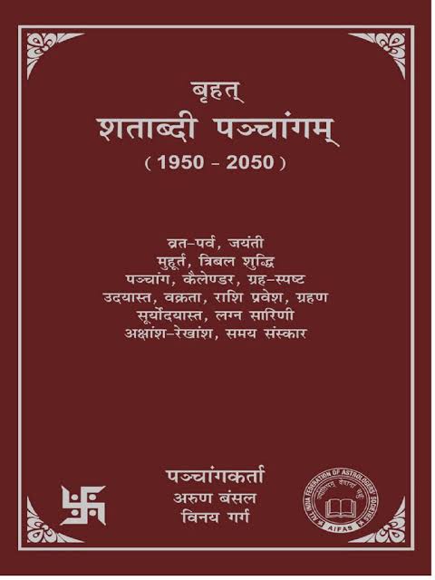 शताब्दी पंचांग 1950- 2050 { सरल ज्योतिष संस्थान }