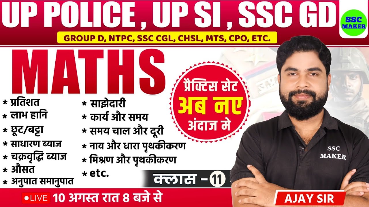 SSC GD & UP Police Maths Class - 11