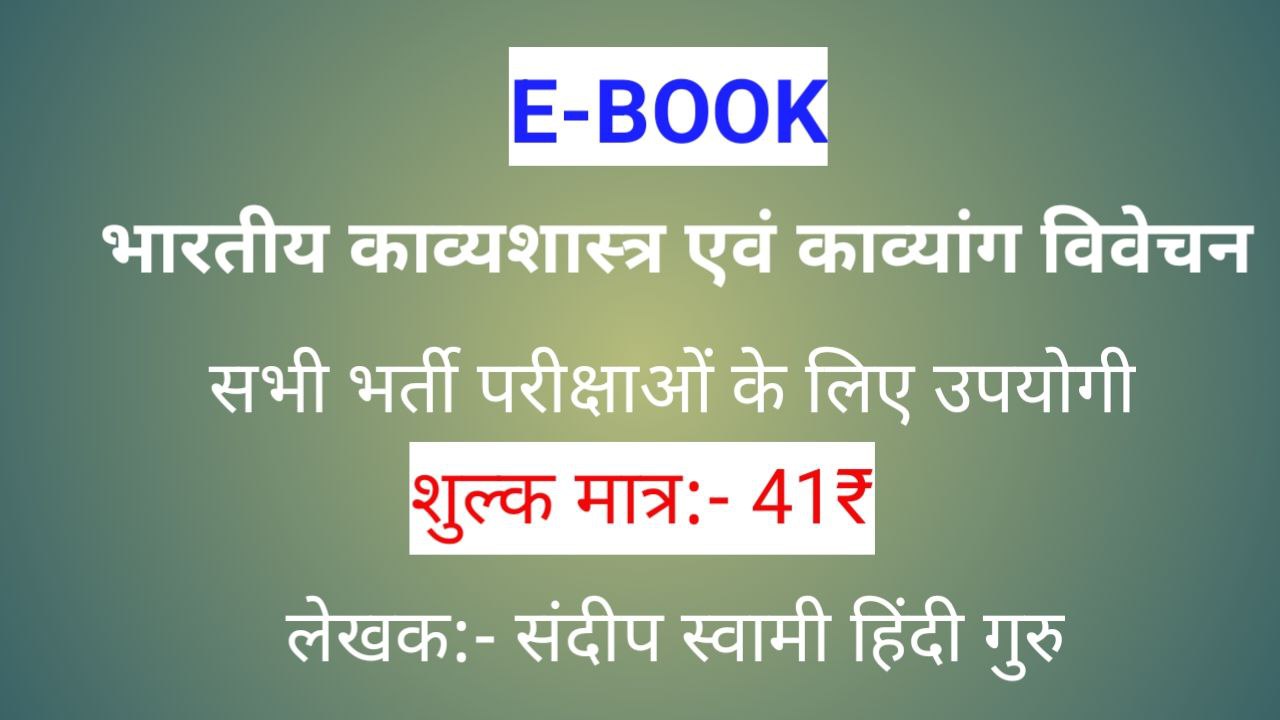 काव्यशास्त्र बुक