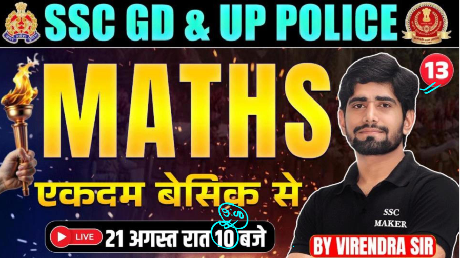 UP Police & SSC GD Maths Class - 13