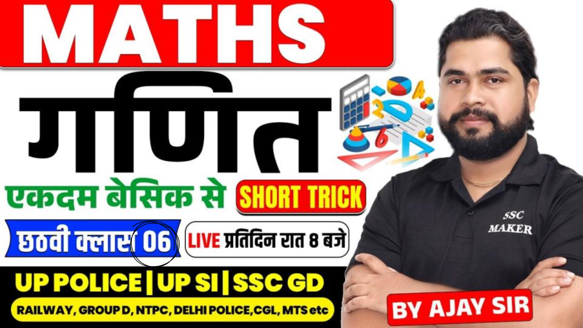 Maths PYQ + Practice | Class 06
