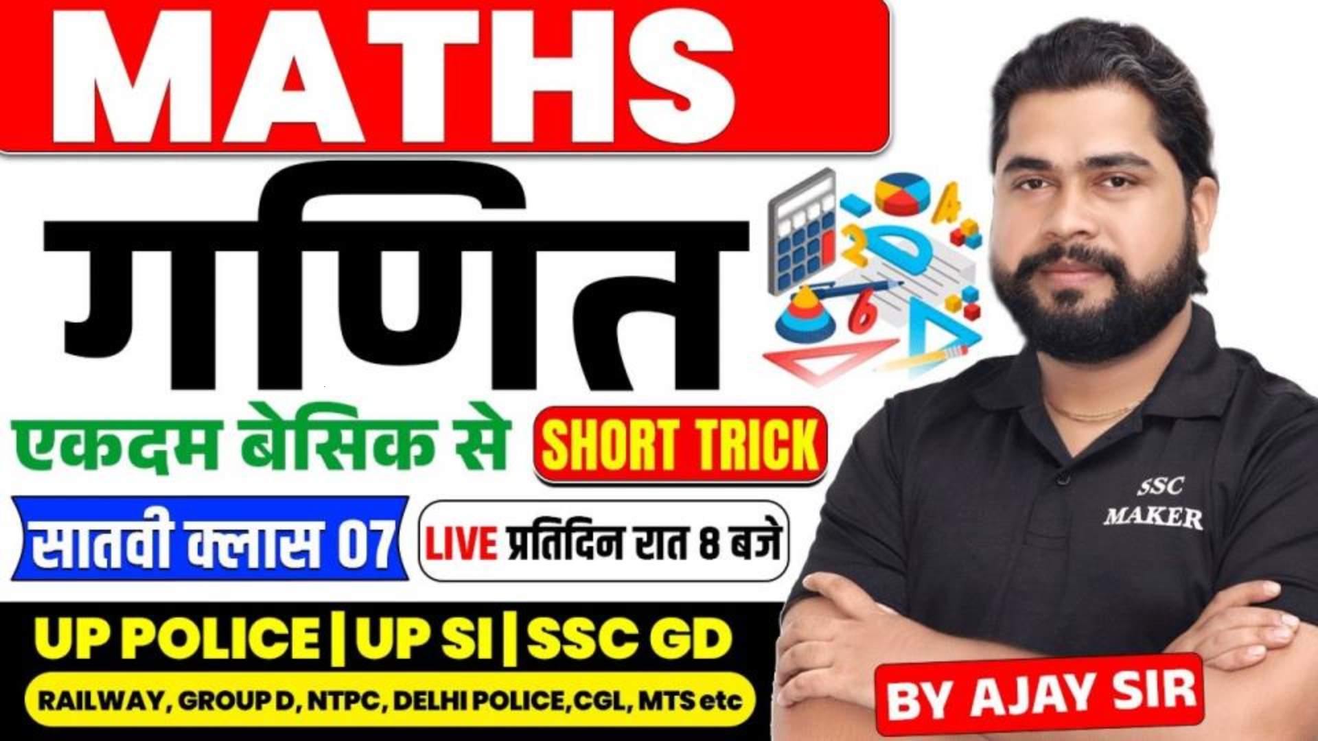 Maths PYQ + Practice | Class 07