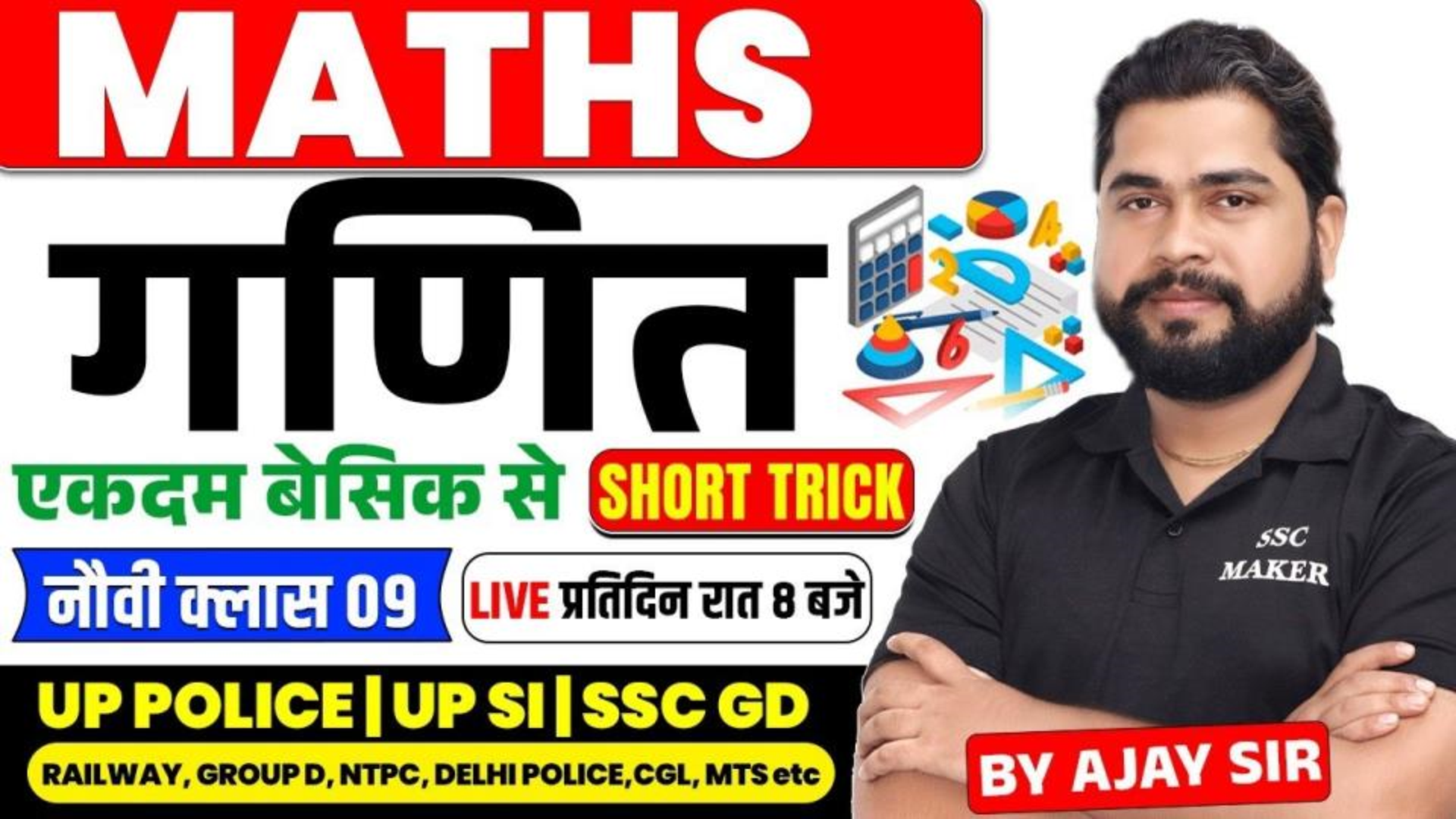 Maths PYQ + Practice | Class 09