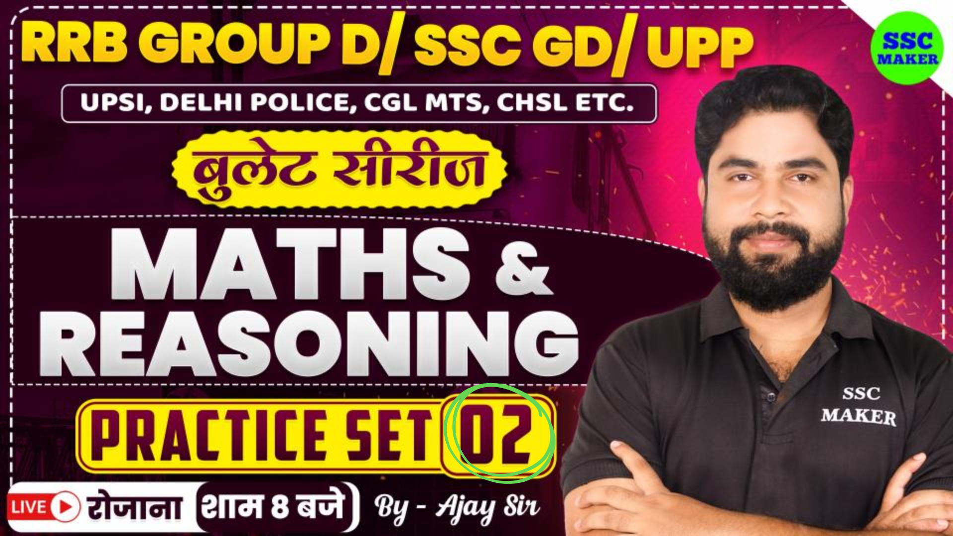 GROUP D MATHS & REASONING PRACTICE SET #2