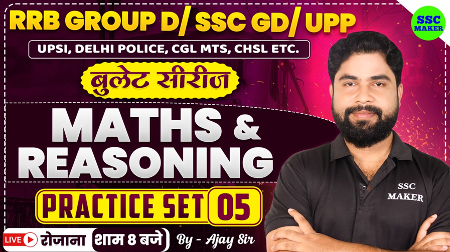 GROUP D MATHS & REASONING PRACTICE SET #5
