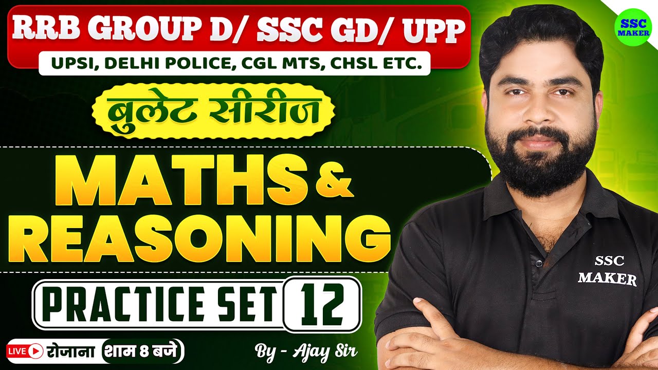 GROUP D MATHS & REASONING PRACTICE SET - 12