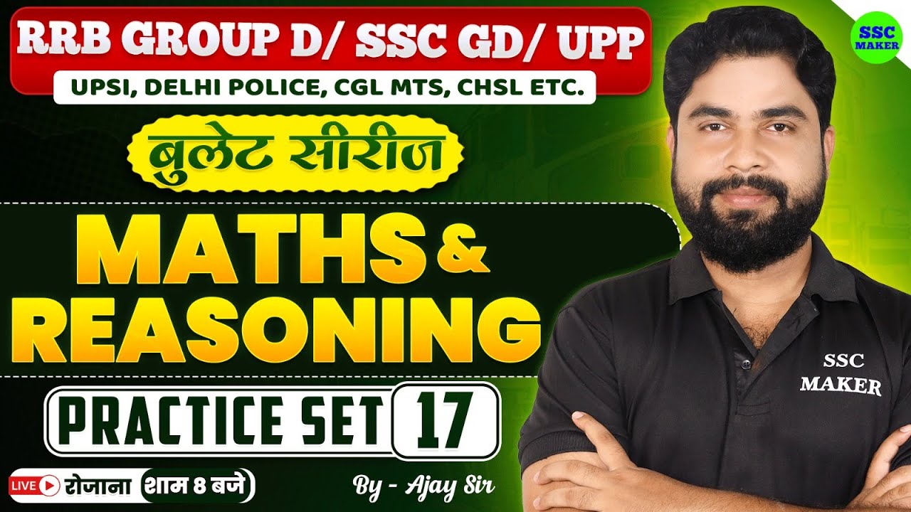 GROUP D MATHS & REASONING PRACTICE SET - 17