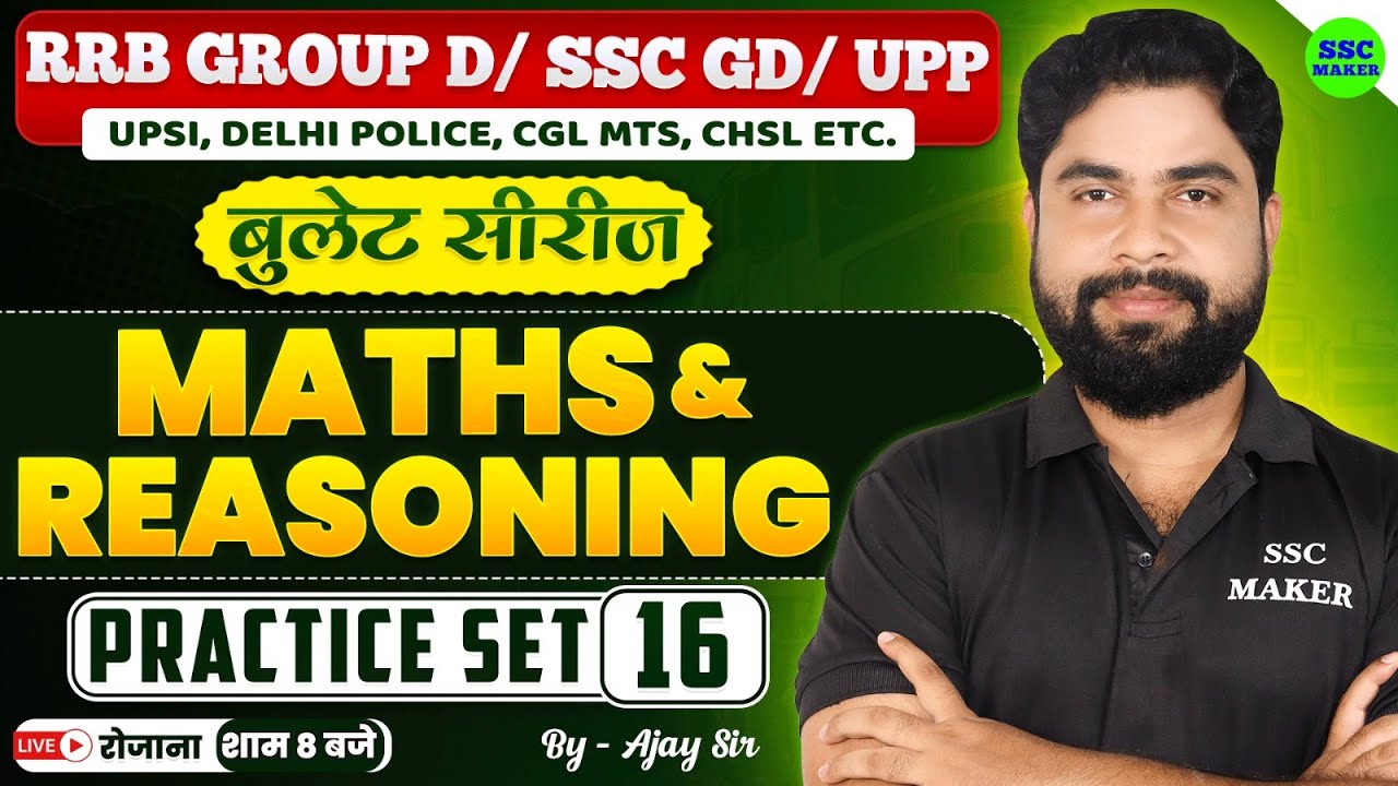 GROUP D MATHS & REASONING PRACTICE SET - 16