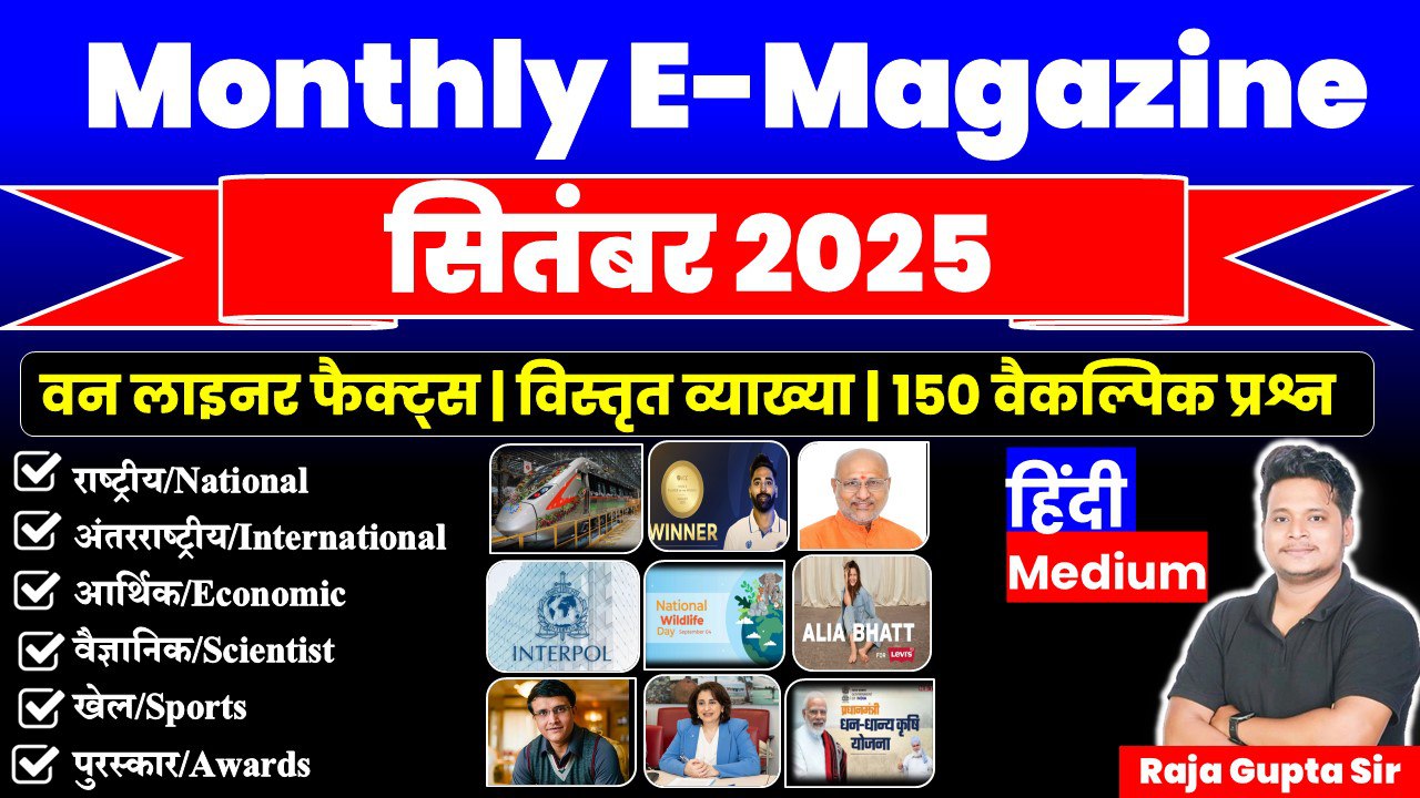 September 2025 Monthly Current Affairs Ebook | Hindi Medium