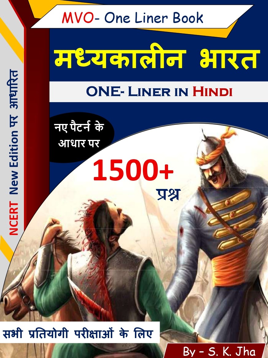 मध्यकालीन भारत का इतिहास - Oneliner by MVO