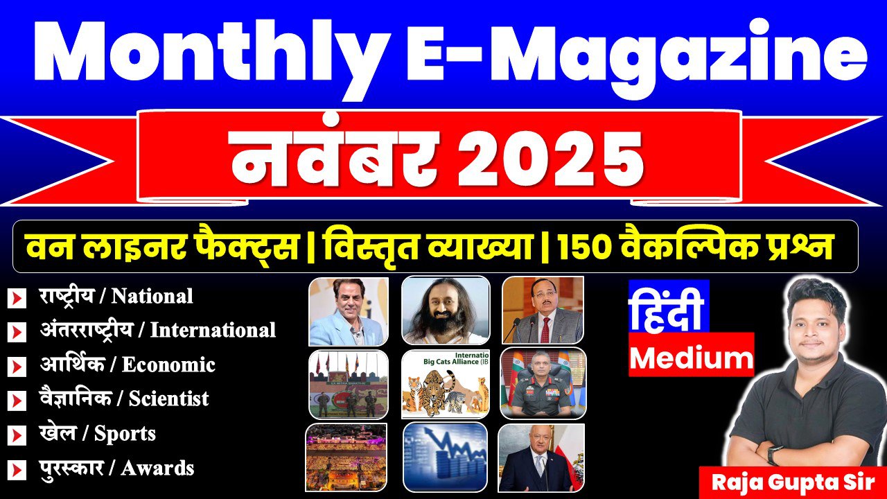 November 2025 Monthly Current Affairs Ebook | Hindi Medium