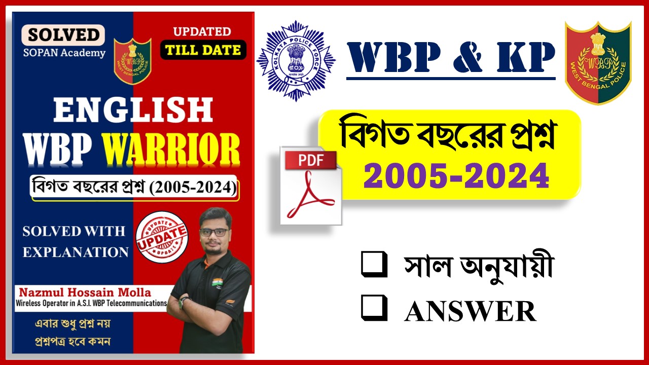 WBP & KP ENGLISH (2005-2024) E-Book ( PRINT করতে পারবে ) ⚠️PDF Password - তোমার রেজিস্টার ফোন নম্বর