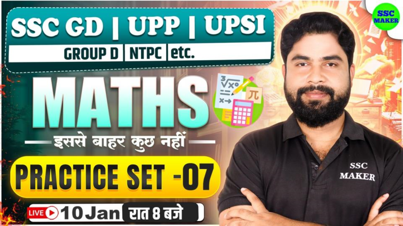 Maths Practice Set - 07 By Ajay Sir