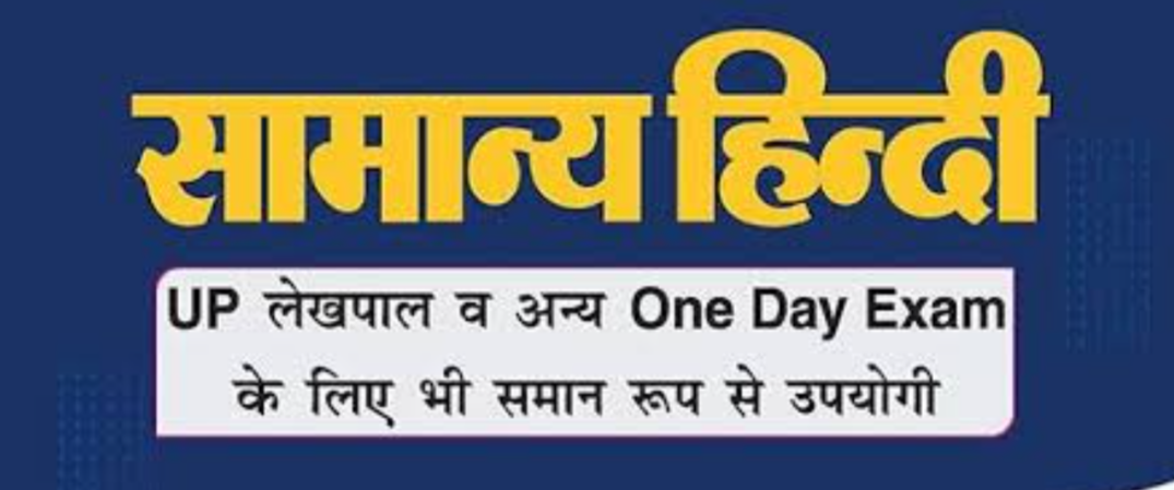 हिन्दी वर्णमाला से सम्बन्धित प्रश्न_copy